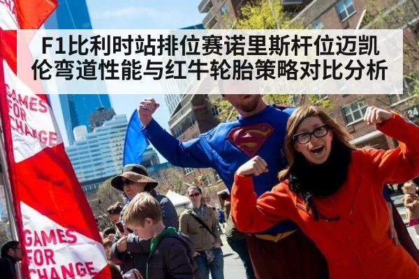 F1比利时站排位赛诺里斯杆位迈凯伦弯道性能与红牛轮胎策略对比分析